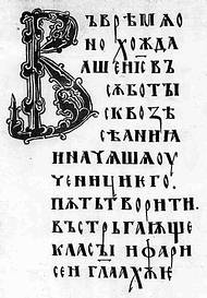 Древне-церковно-славянский язык Древне-церковно-славянский язык