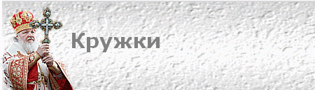 Кружки